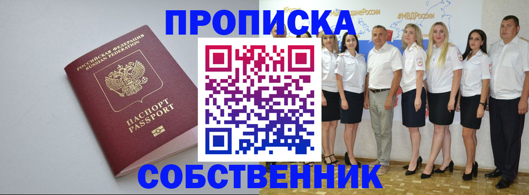 временная регистрация для школы в Сибае