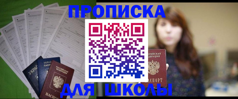 прописка для военкомата в Сибае