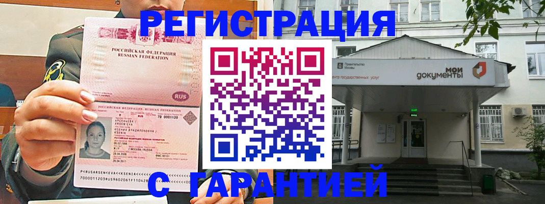 прописка в Сибае