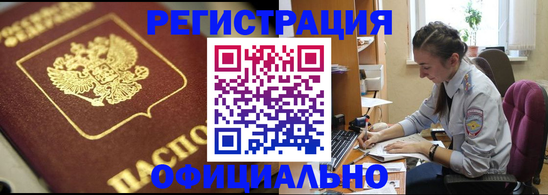прописка в Сибае